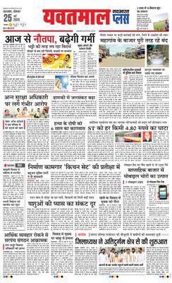 Yavatmal Plus