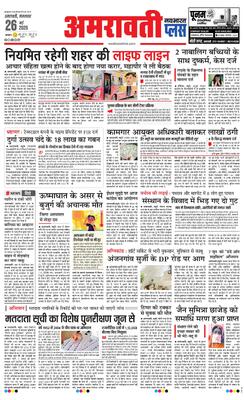 Amravati Plus