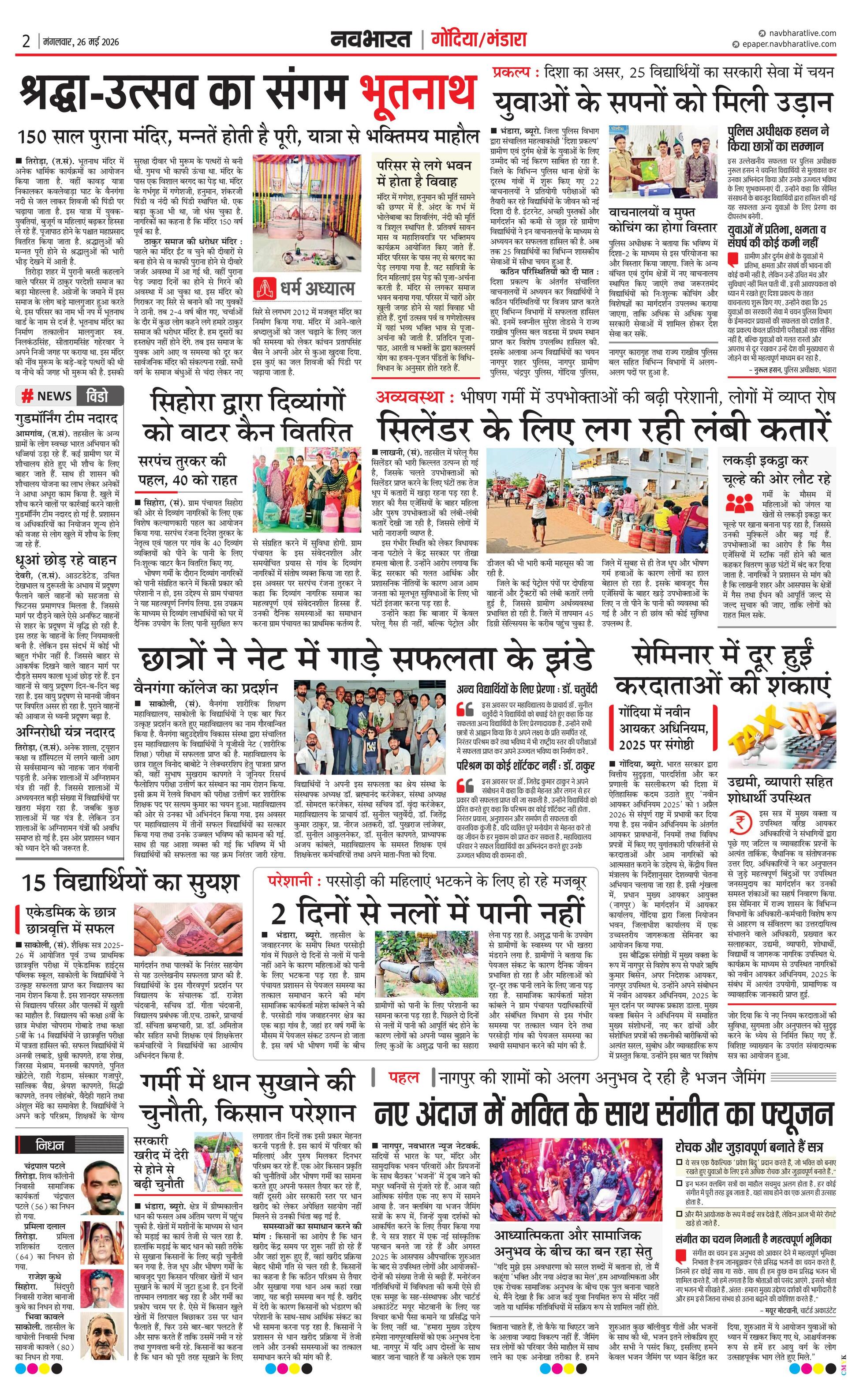 Newspaper page