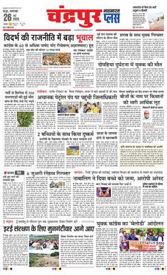 Chandrapur Plus