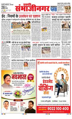 Chh. Sambhajinagar Plus
