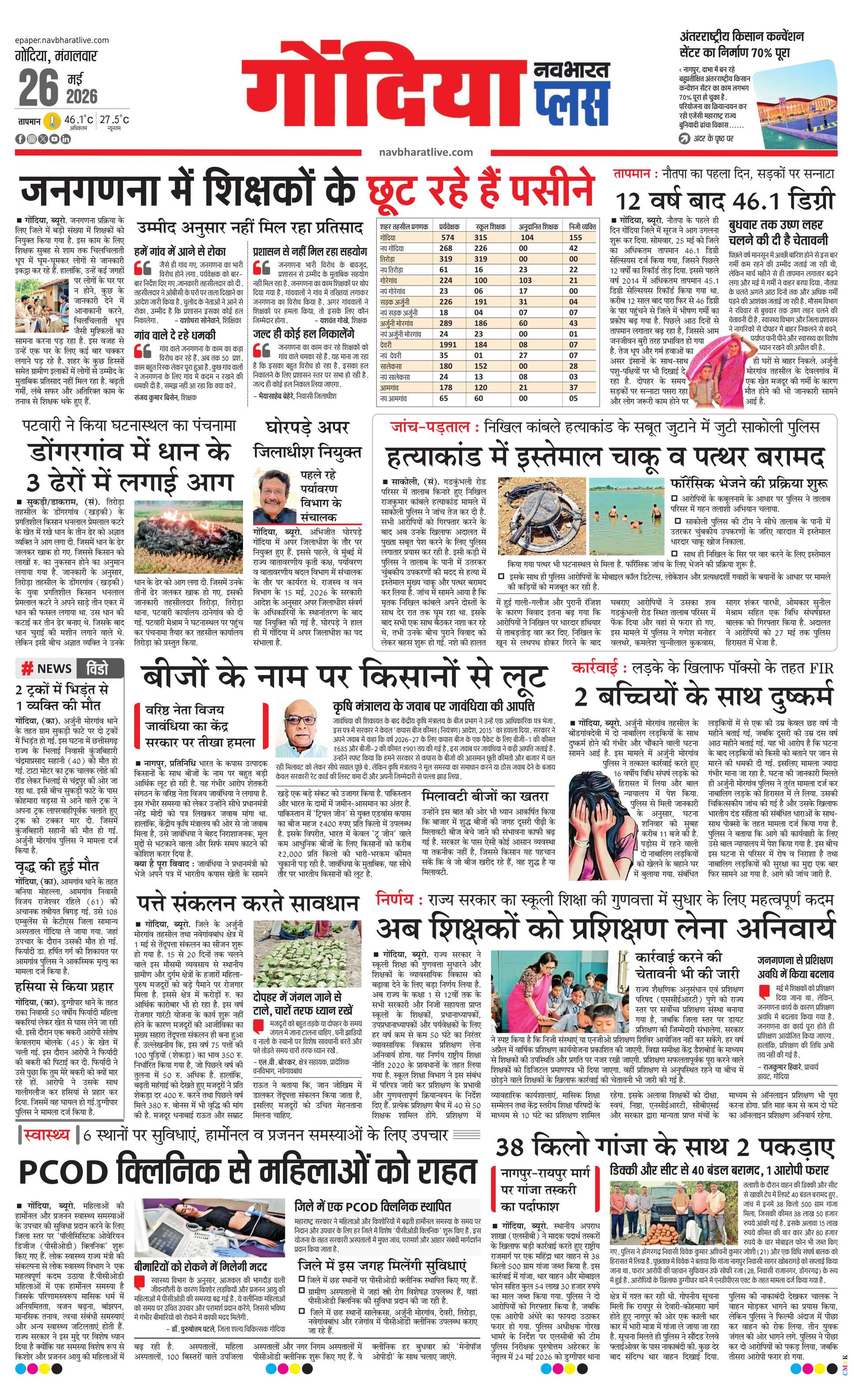Newspaper page