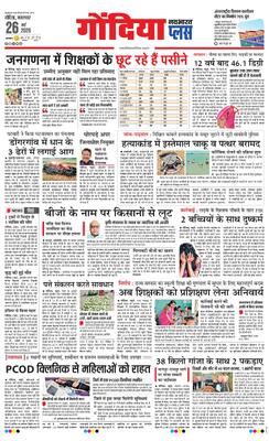 Gondia Plus