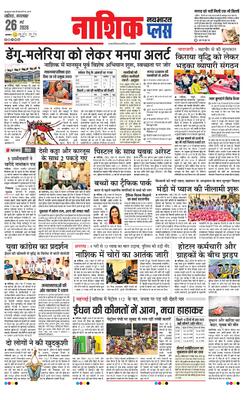 Nashik Plus