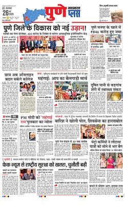 Pune Plus