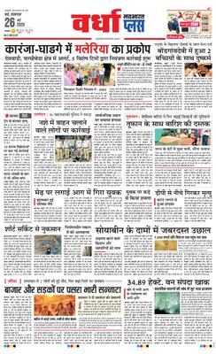 Wardha Plus