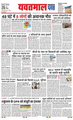 Yavatmal Plus