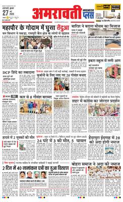 Amravati Plus