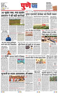 Pune Plus
