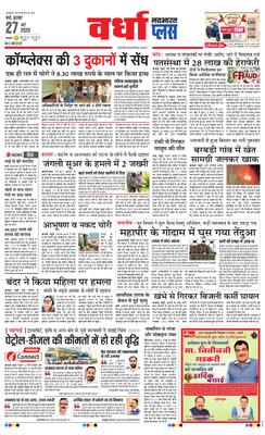 Wardha Plus