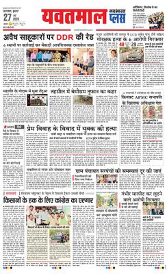 Yavatmal Plus
