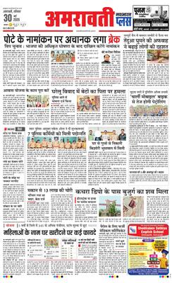Amravati Plus