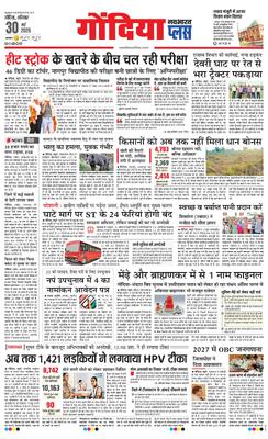 Gondia Plus