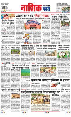 Nashik Plus