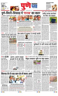 Pune Plus