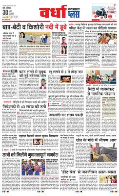 Wardha Plus