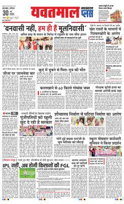 Yavatmal Plus