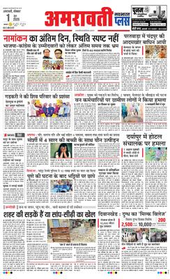 Amravati Plus