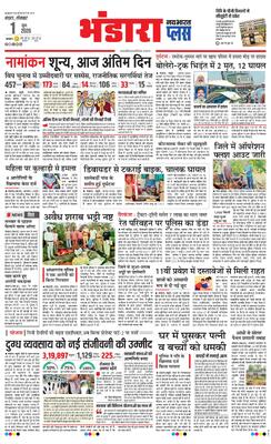 Bhandara Plus