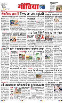 Gondia Plus