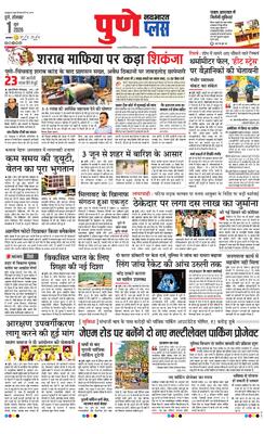 Pune Plus