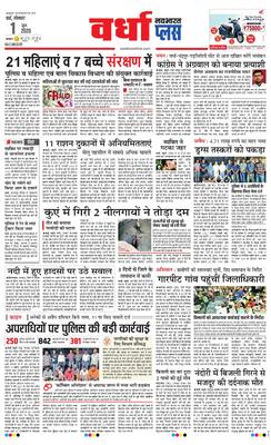 Wardha Plus