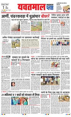 Yavatmal Plus