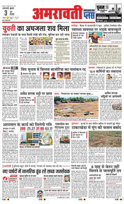 Amravati Plus