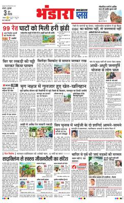 Bhandara Plus