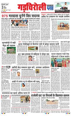 Gadchiroli Plus