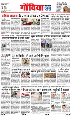 Gondia Plus