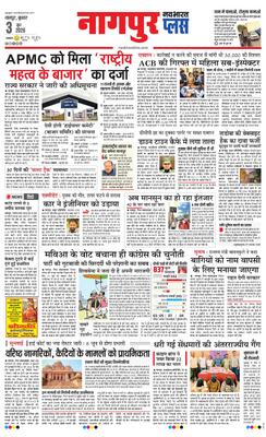 Nagpur Plus
