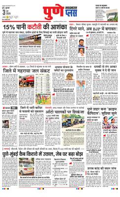 Pune Plus