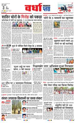 Wardha Plus