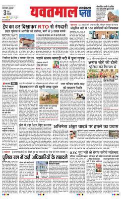 Yavatmal Plus
