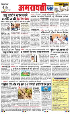 Amravati Plus