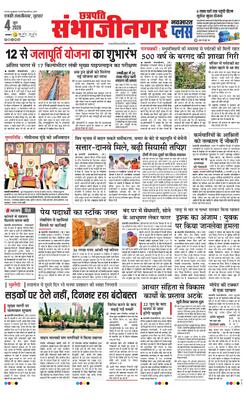 Chh. Sambhajinagar Plus