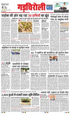Gadchiroli Plus