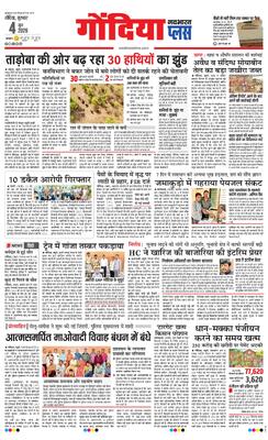 Gondia Plus