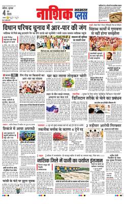 Nashik Plus