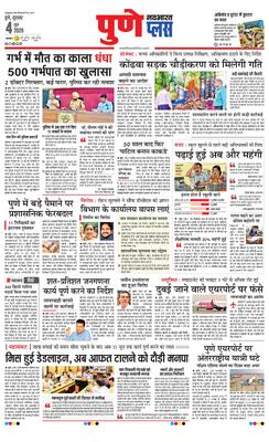 Pune Plus