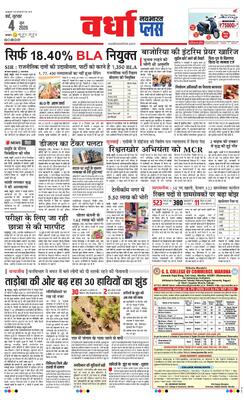 Wardha Plus