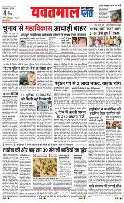 Yavatmal Plus