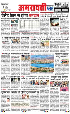 Amravati Plus