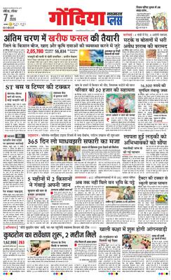 Gondia Plus