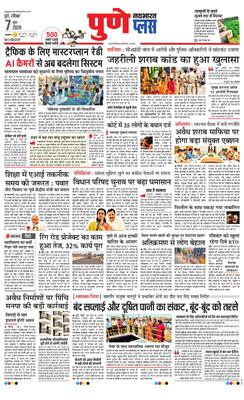 Pune Plus
