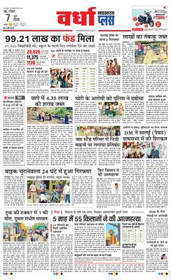 Wardha Plus