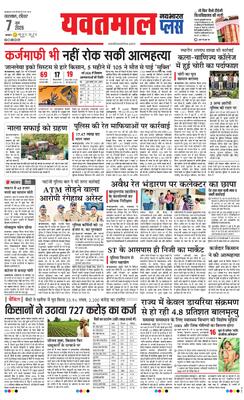 Yavatmal Plus