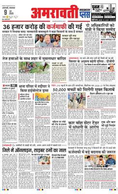 Amravati Plus