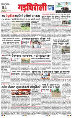 Gadchiroli Plus